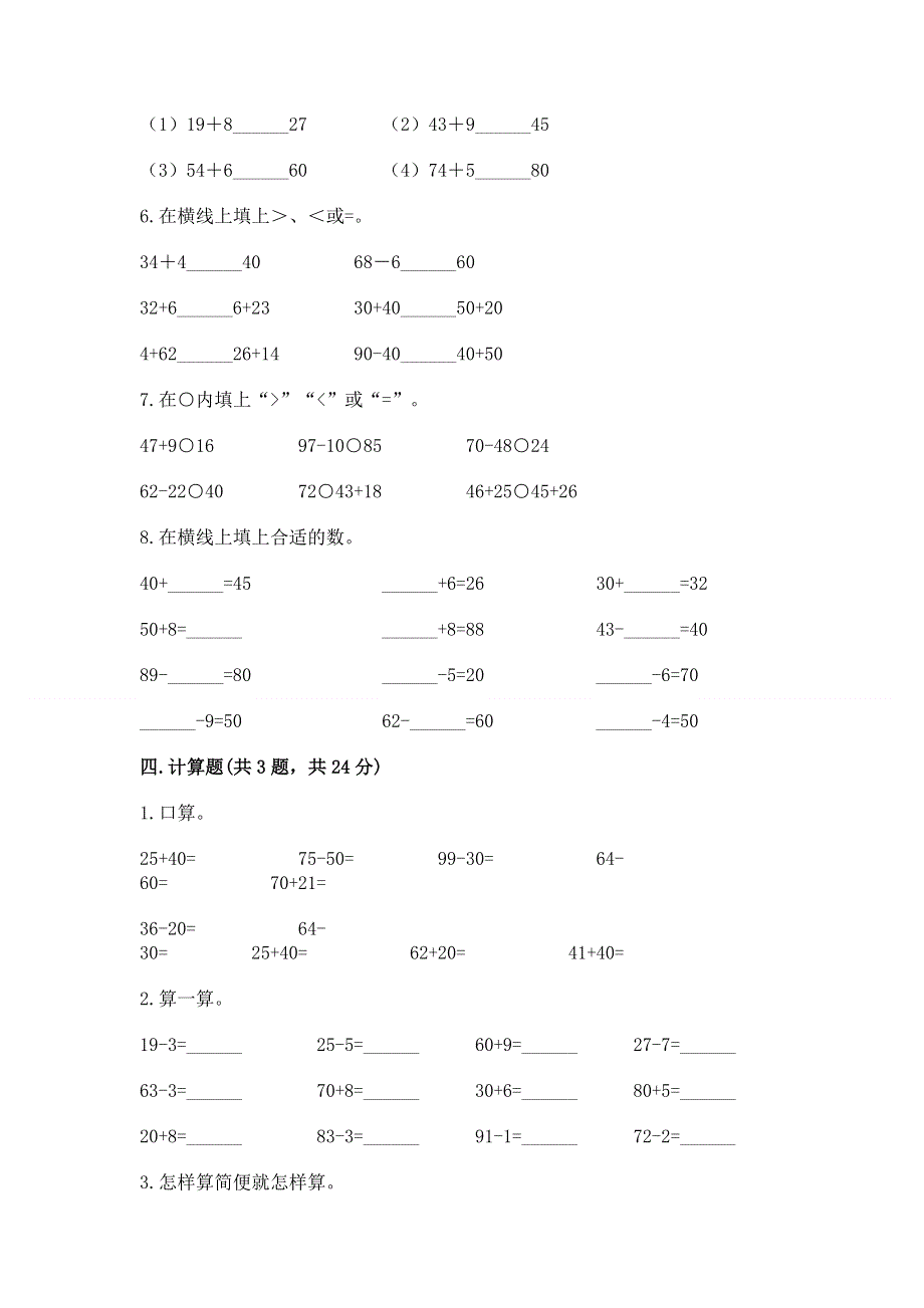 小学二年级数学知识点《100以内的加法和减法》必刷题精品【模拟题】.docx_第3页