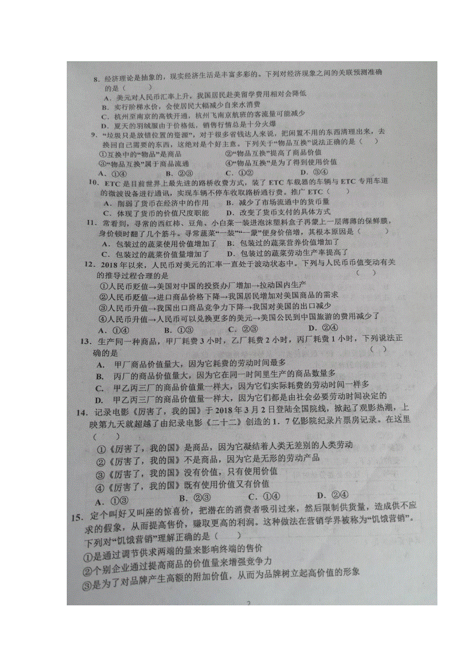 四川省什邡中学2019-2020学年高一上学期第一次月考政治试题 扫描版缺答案.doc_第2页