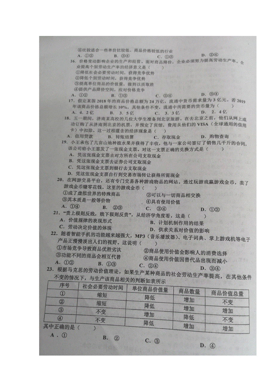 四川省什邡中学2019-2020学年高一上学期第一次月考政治试题 扫描版缺答案.doc_第3页