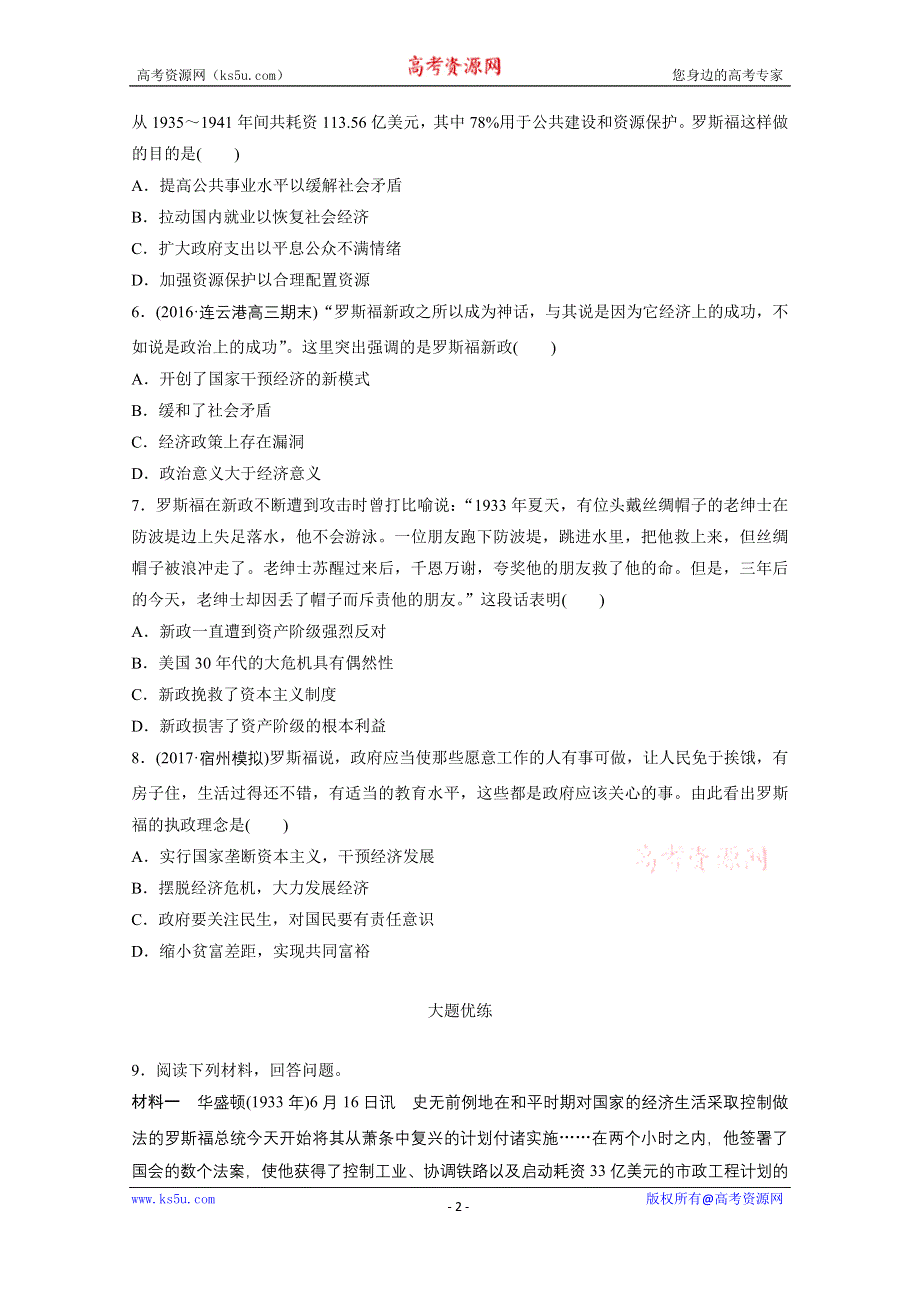 《加练半小时》2018年高考历史（江苏专用）一轮复习考点强化练 第36练 WORD版含答案.doc_第2页