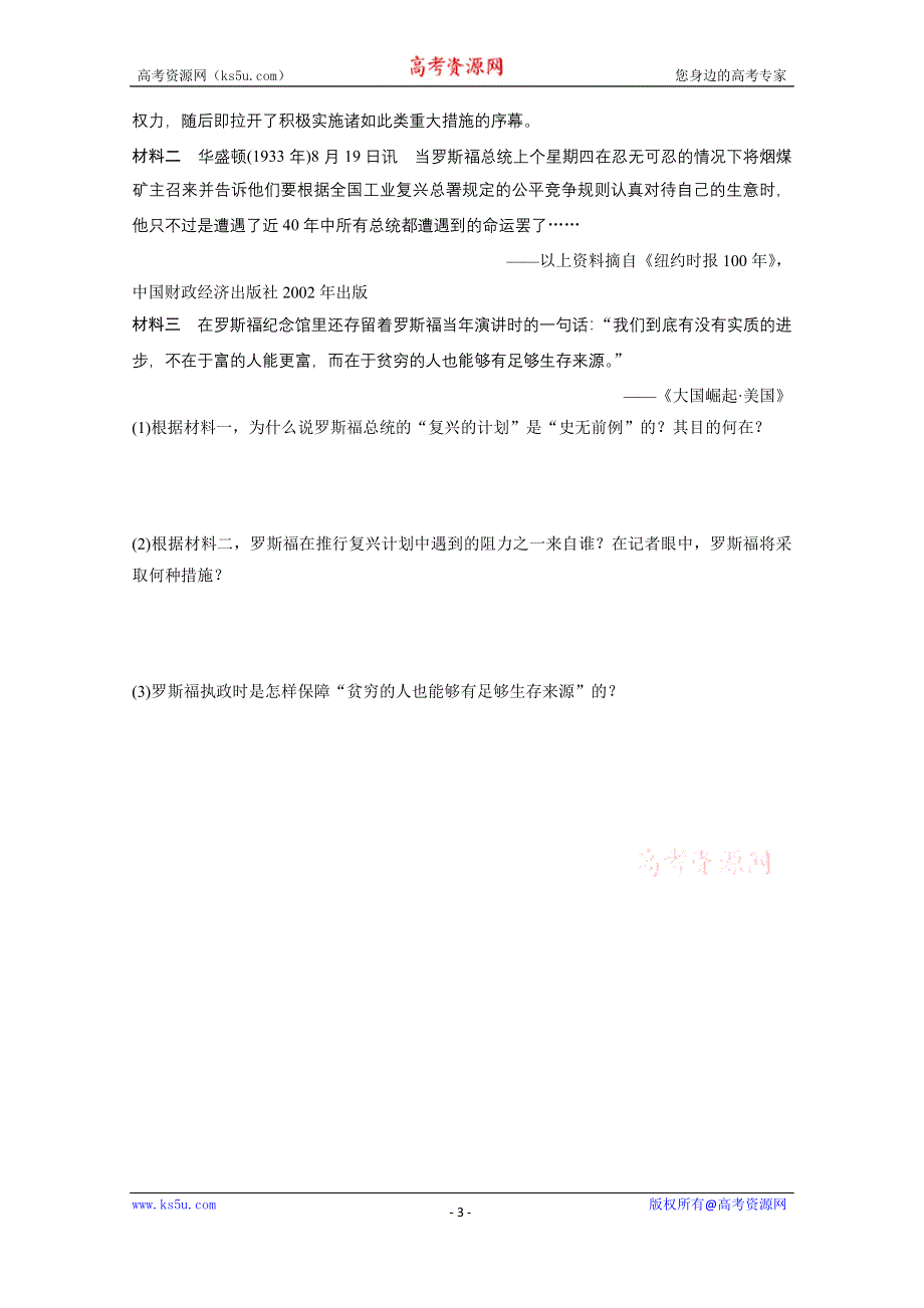 《加练半小时》2018年高考历史（江苏专用）一轮复习考点强化练 第36练 WORD版含答案.doc_第3页