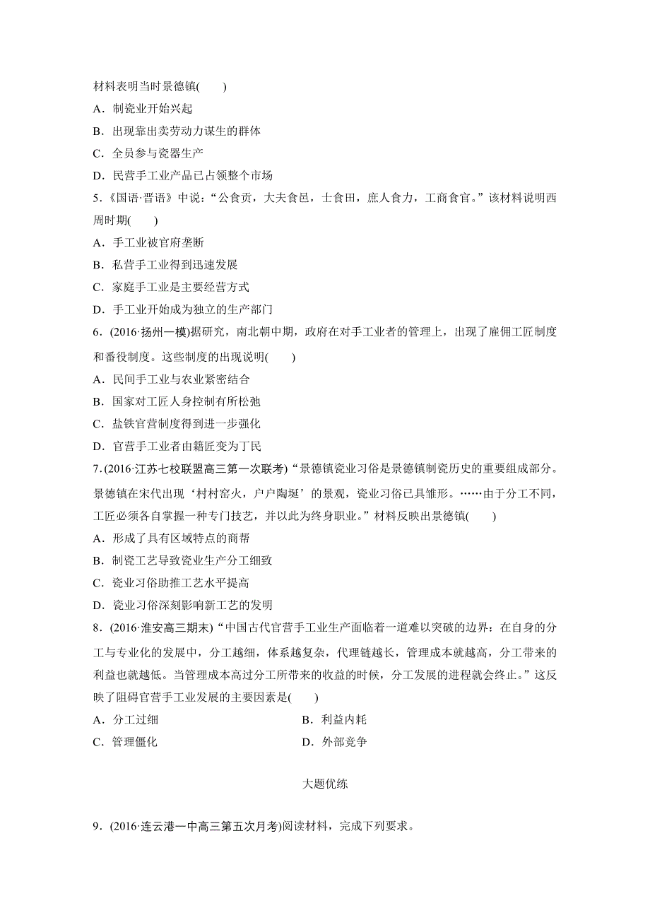 《加练半小时》2018年高考历史（江苏专用）一轮复习考点强化练 第27练 WORD版含答案.doc_第2页