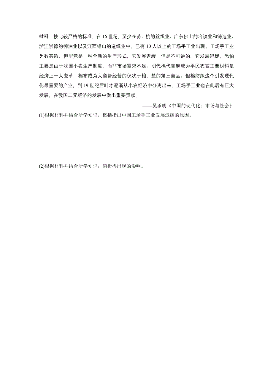 《加练半小时》2018年高考历史（江苏专用）一轮复习考点强化练 第27练 WORD版含答案.doc_第3页