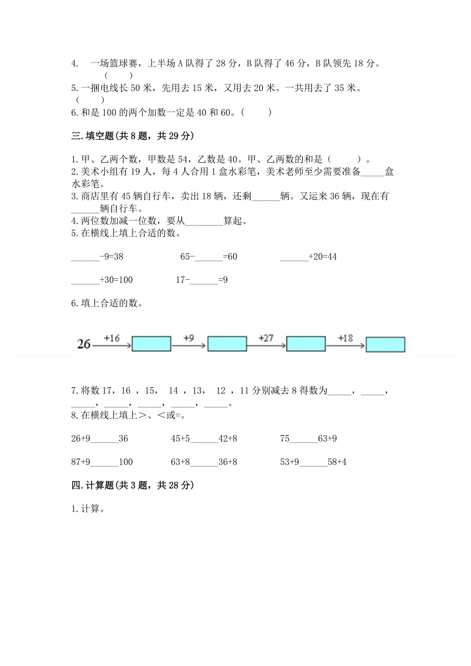 小学二年级数学知识点《100以内的加法和减法》必刷题精品含答案.docx_第2页