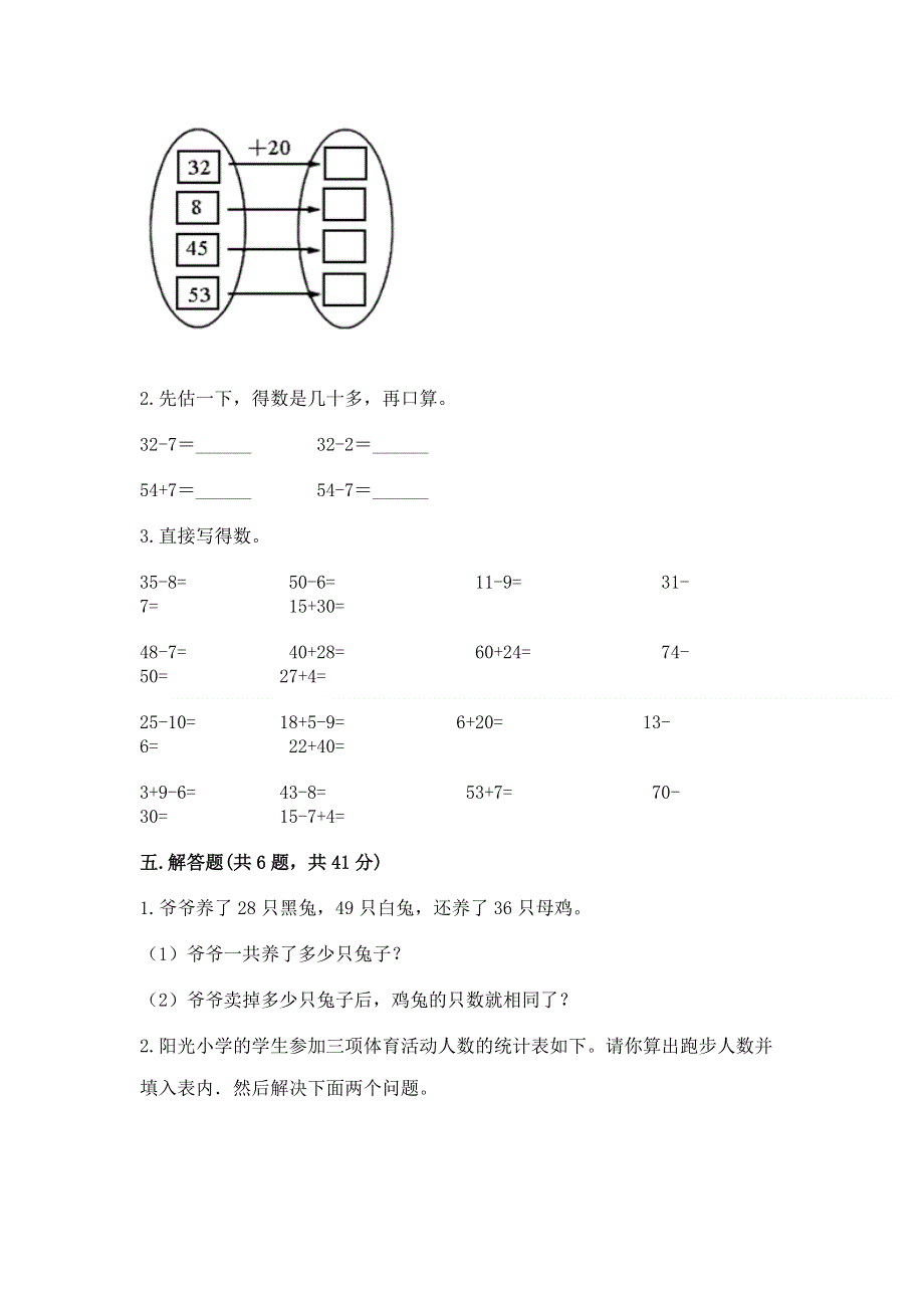 小学二年级数学知识点《100以内的加法和减法》必刷题精品含答案.docx_第3页