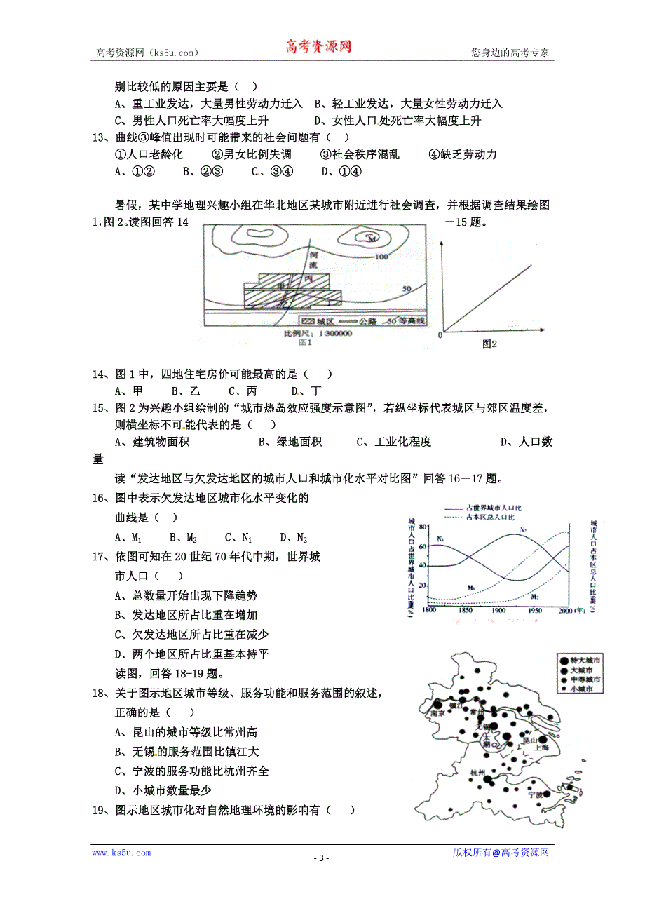 四川省什邡中学2011-2012高一第二学期第一次月考地理（缺答案）.doc_第3页