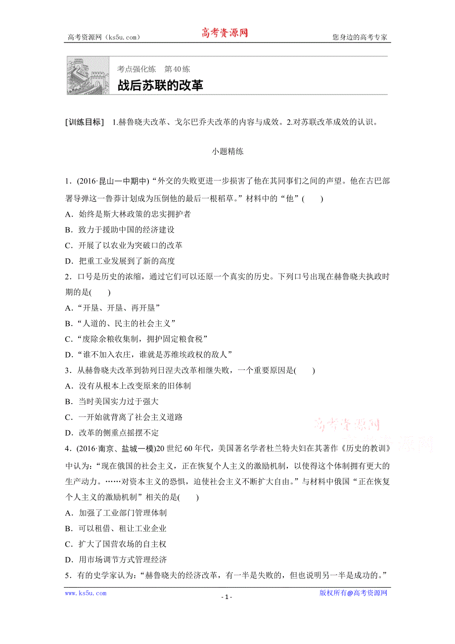 《加练半小时》2018年高考历史（江苏专用）一轮复习考点强化练 第40练 WORD版含答案.doc_第1页