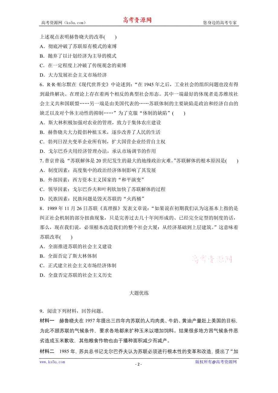 《加练半小时》2018年高考历史（江苏专用）一轮复习考点强化练 第40练 WORD版含答案.doc_第2页