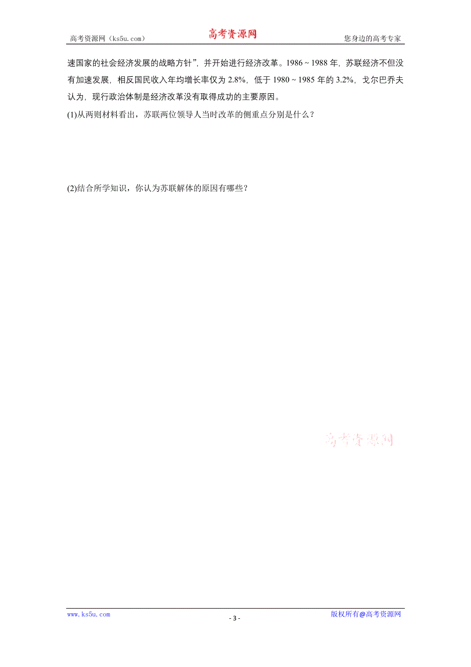 《加练半小时》2018年高考历史（江苏专用）一轮复习考点强化练 第40练 WORD版含答案.doc_第3页