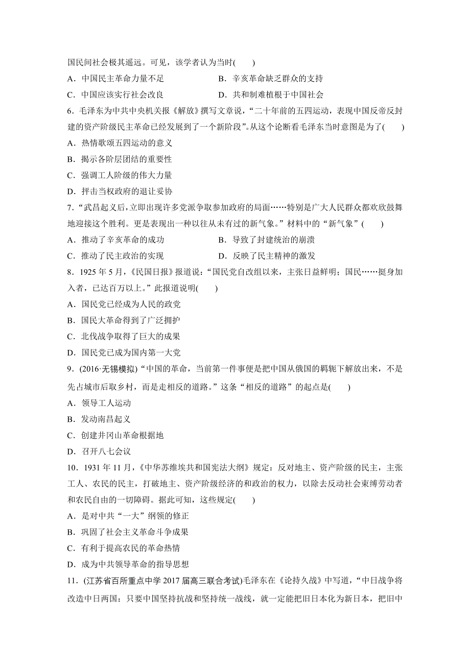 《加练半小时》2018年高考历史（江苏专用）一轮复习考点强化练 第67练 WORD版含答案.doc_第2页