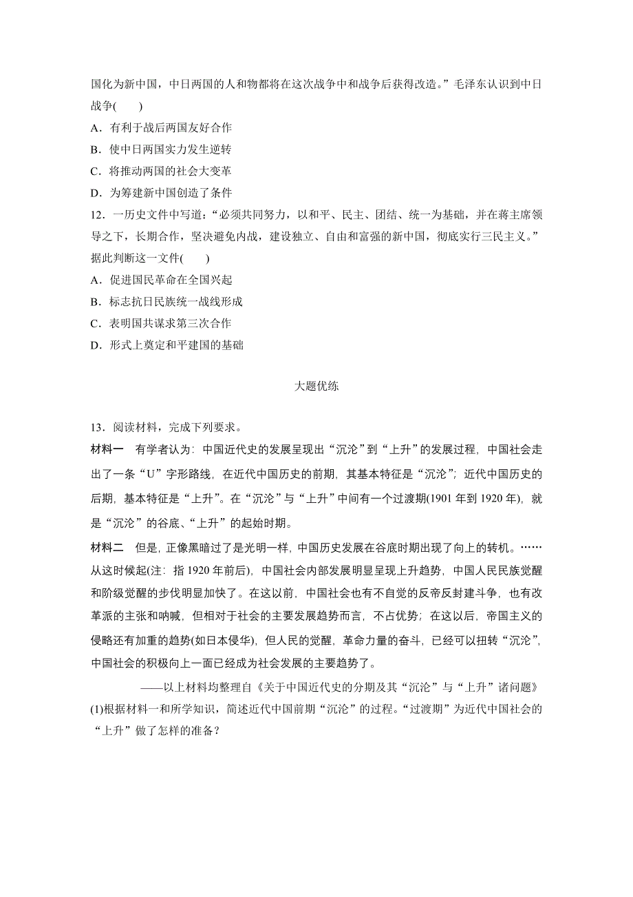 《加练半小时》2018年高考历史（江苏专用）一轮复习考点强化练 第67练 WORD版含答案.doc_第3页