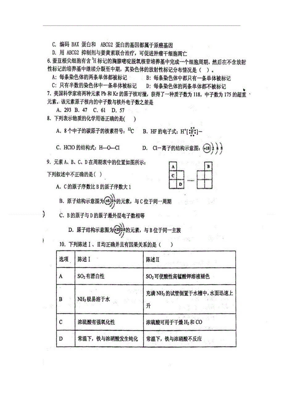 四川省仁寿一中北校区2019-2020学年高一下学期开学考试理科综合试题 扫描版含答案.doc_第2页