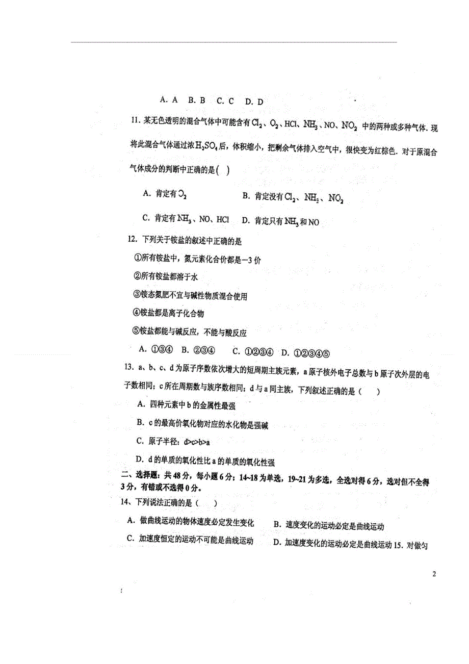 四川省仁寿一中北校区2019-2020学年高一下学期开学考试理科综合试题 扫描版含答案.doc_第3页