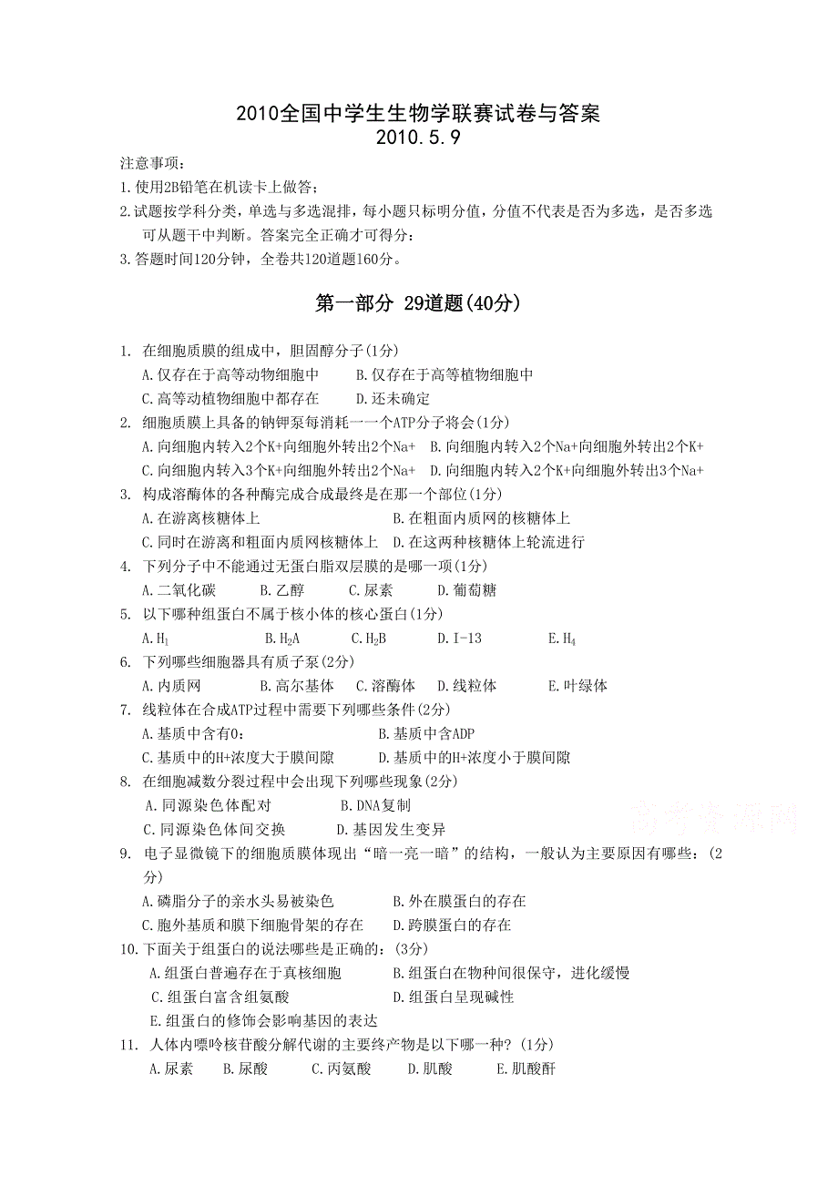 2010年全国中学生生物学联赛试题 WORD版含答案.doc_第1页