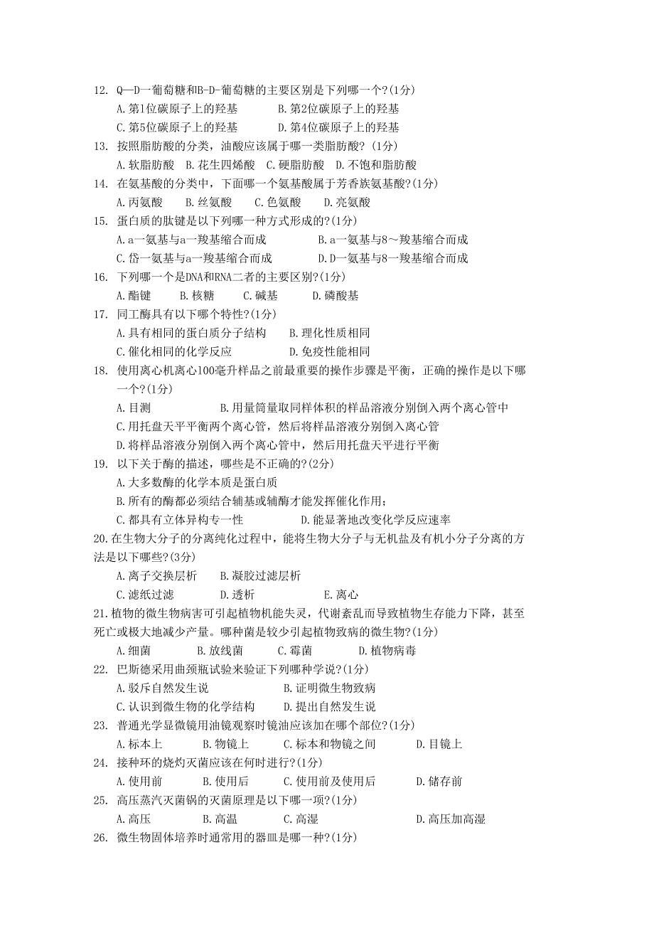 2010年全国中学生生物学联赛试题 WORD版含答案.doc_第2页