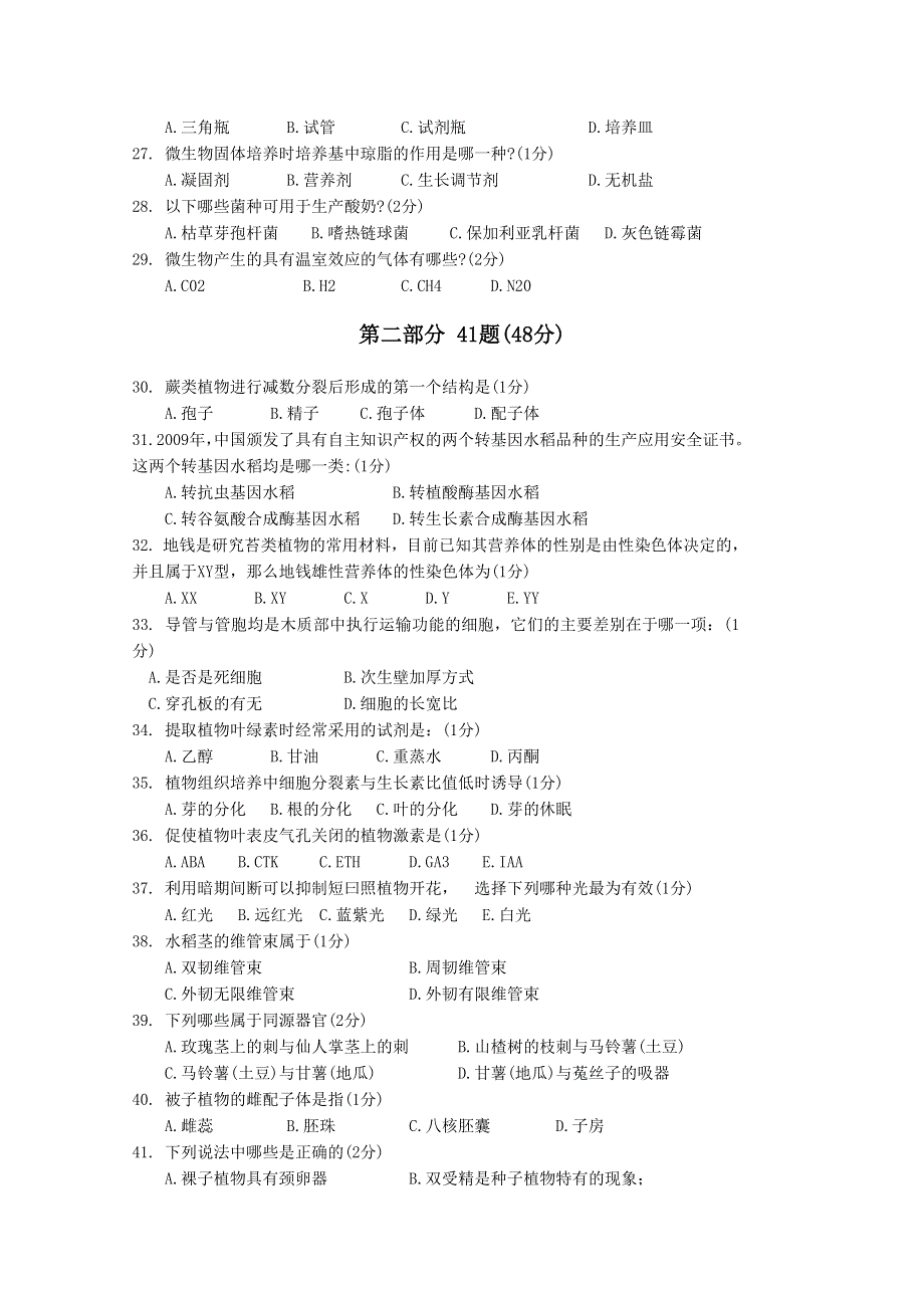 2010年全国中学生生物学联赛试题 WORD版含答案.doc_第3页