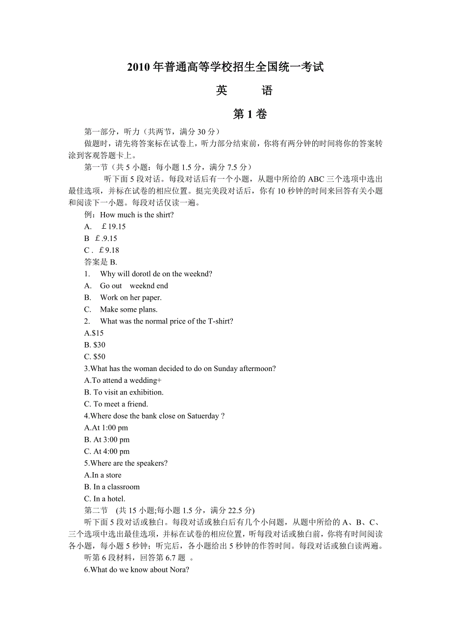 2010年全国普通高等学校招生统一考试英语（新课标卷）.doc_第1页