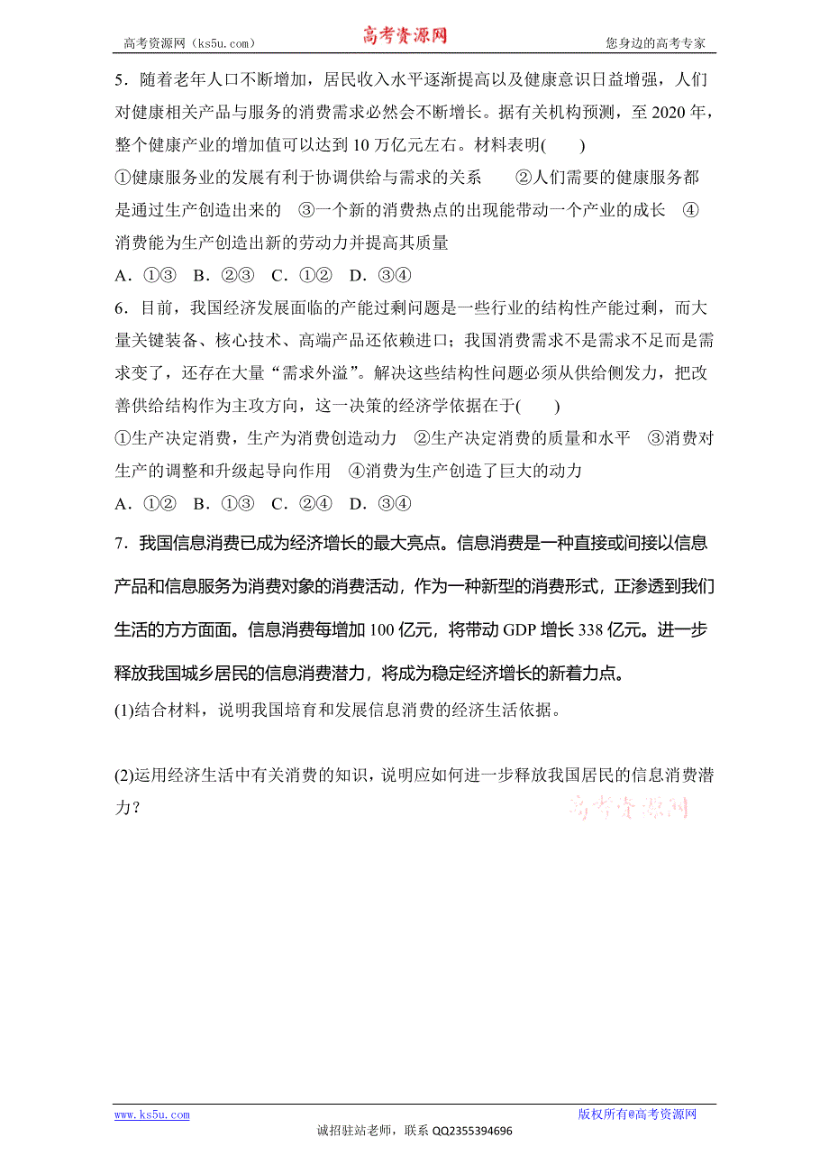 《加练半小时》2018年高考政治一轮复习加练半小时：第10练 WORD版含解析.doc_第2页