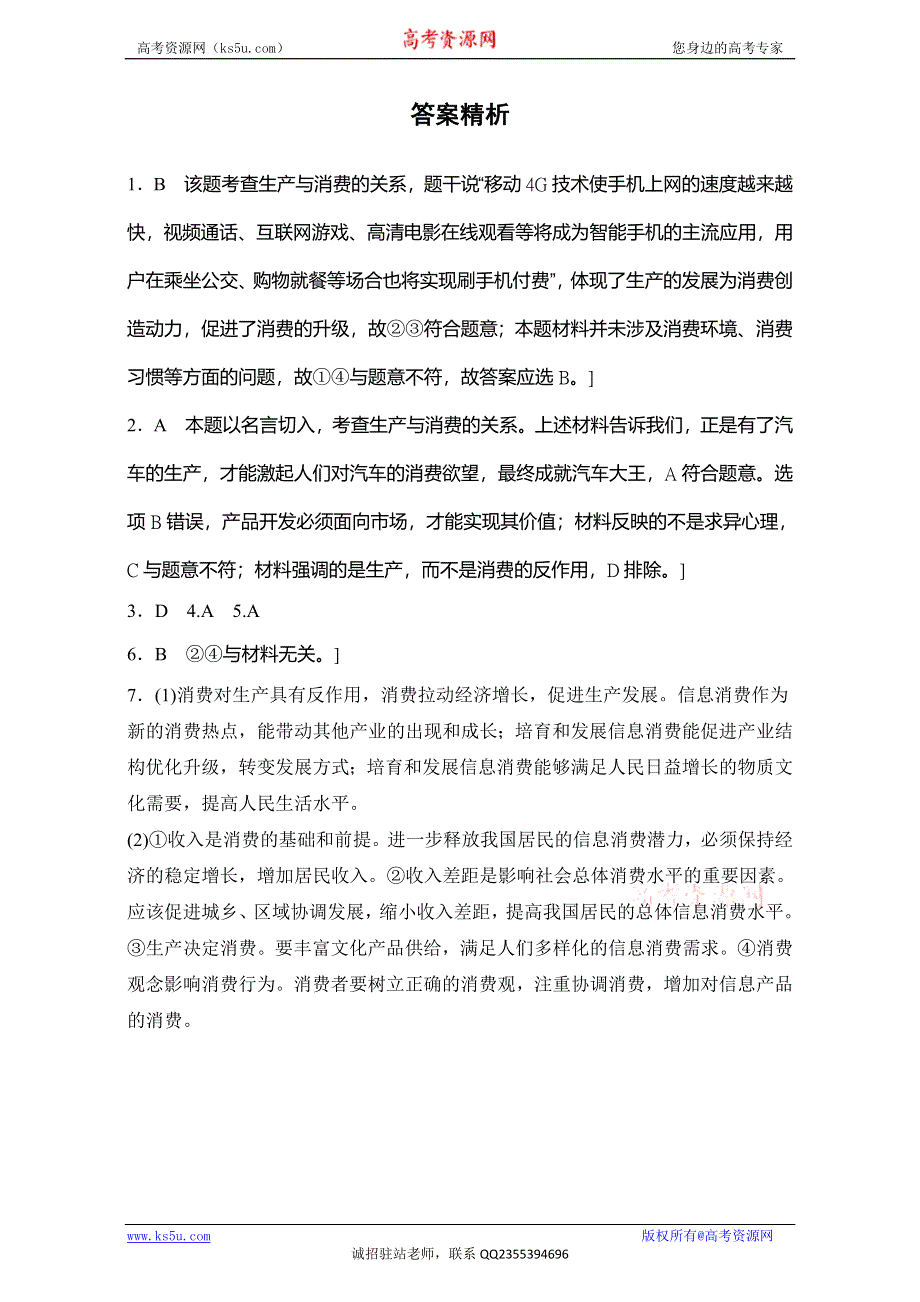 《加练半小时》2018年高考政治一轮复习加练半小时：第10练 WORD版含解析.doc_第3页