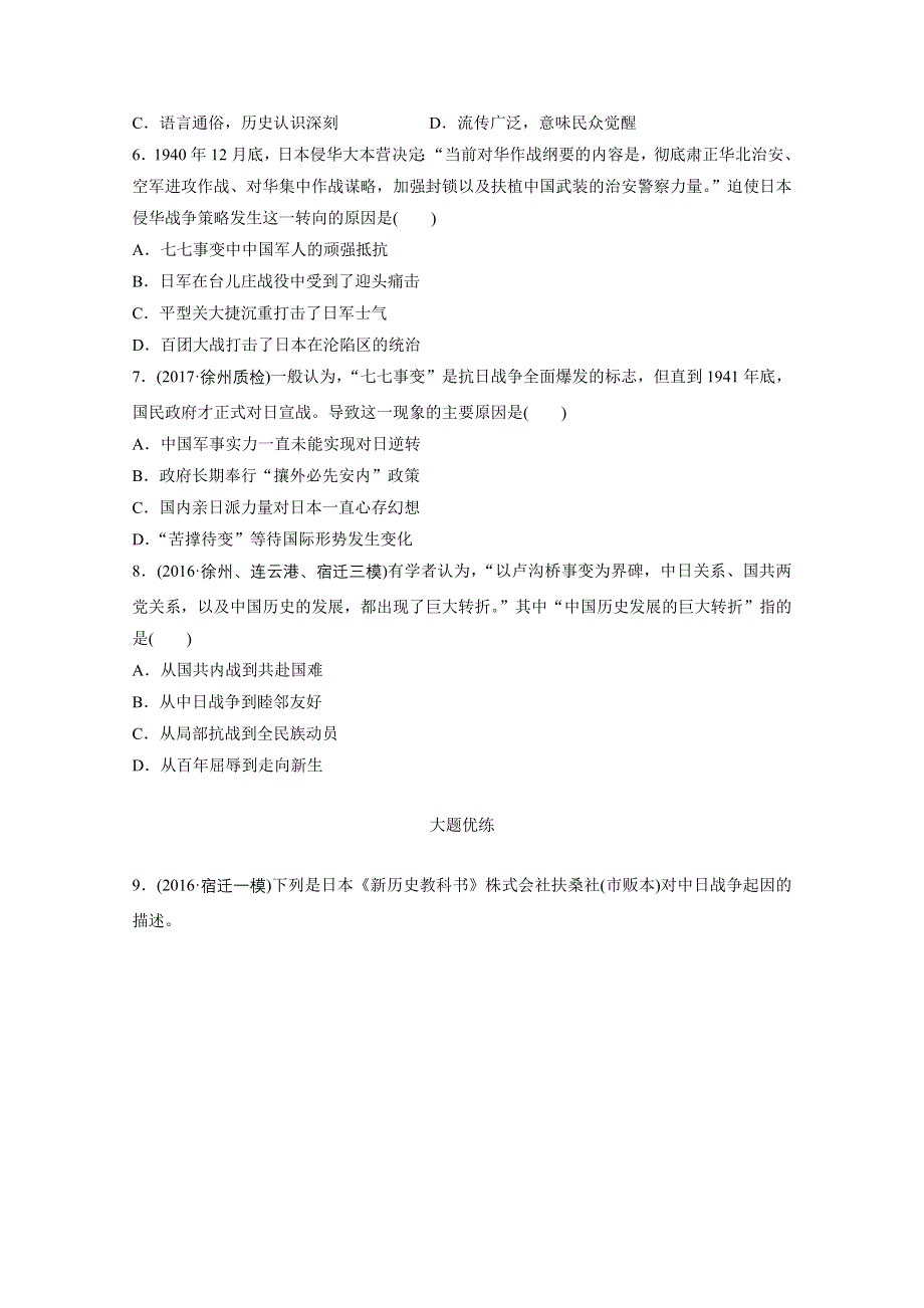 《加练半小时》2018年高考历史（江苏专用）一轮复习考点强化练 第16练 WORD版含答案.doc_第2页