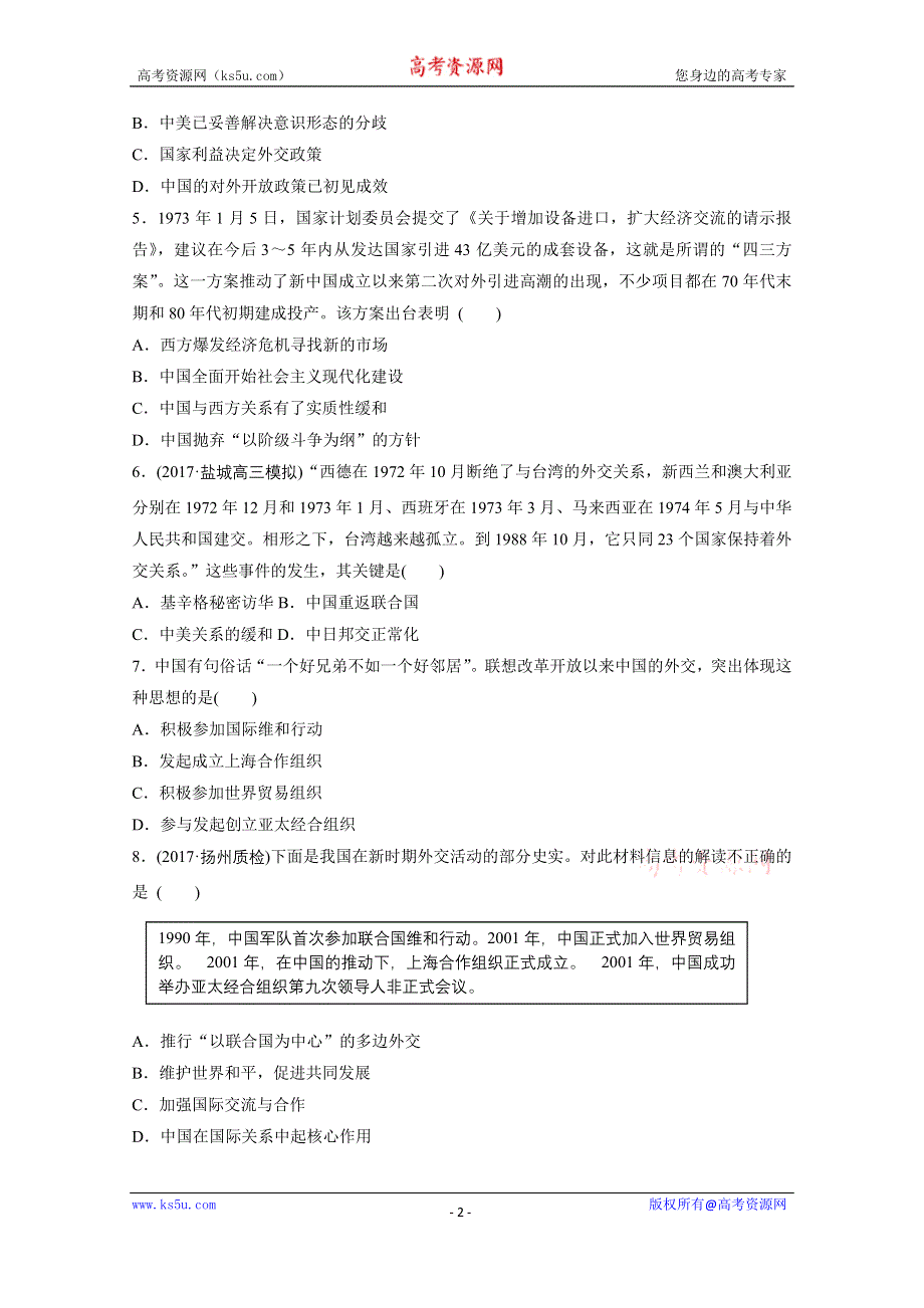 《加练半小时》2018年高考历史（江苏专用）一轮复习考点强化练 第23练 WORD版含答案.doc_第2页