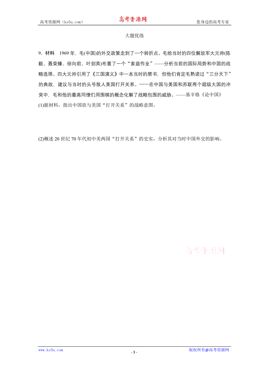 《加练半小时》2018年高考历史（江苏专用）一轮复习考点强化练 第23练 WORD版含答案.doc_第3页