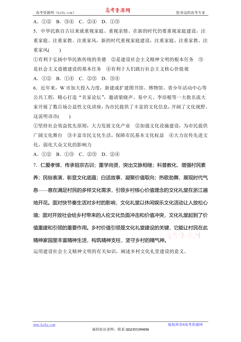 《加练半小时》2018年高考政治一轮复习加练半小时：第68练 WORD版含解析.doc_第2页