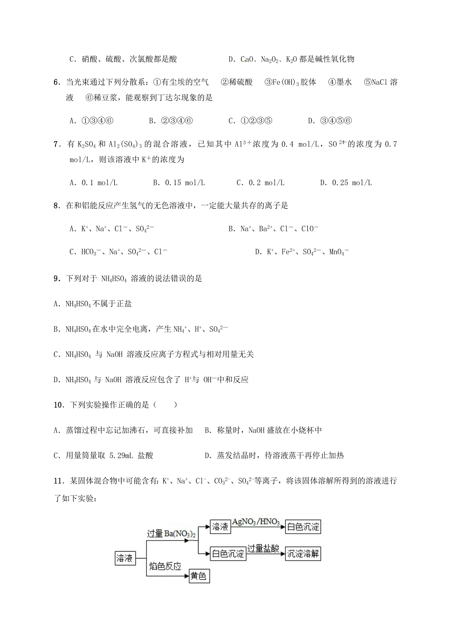 四川省仁寿一中北校区2020-2021学年高一化学12月月考试题.doc_第2页