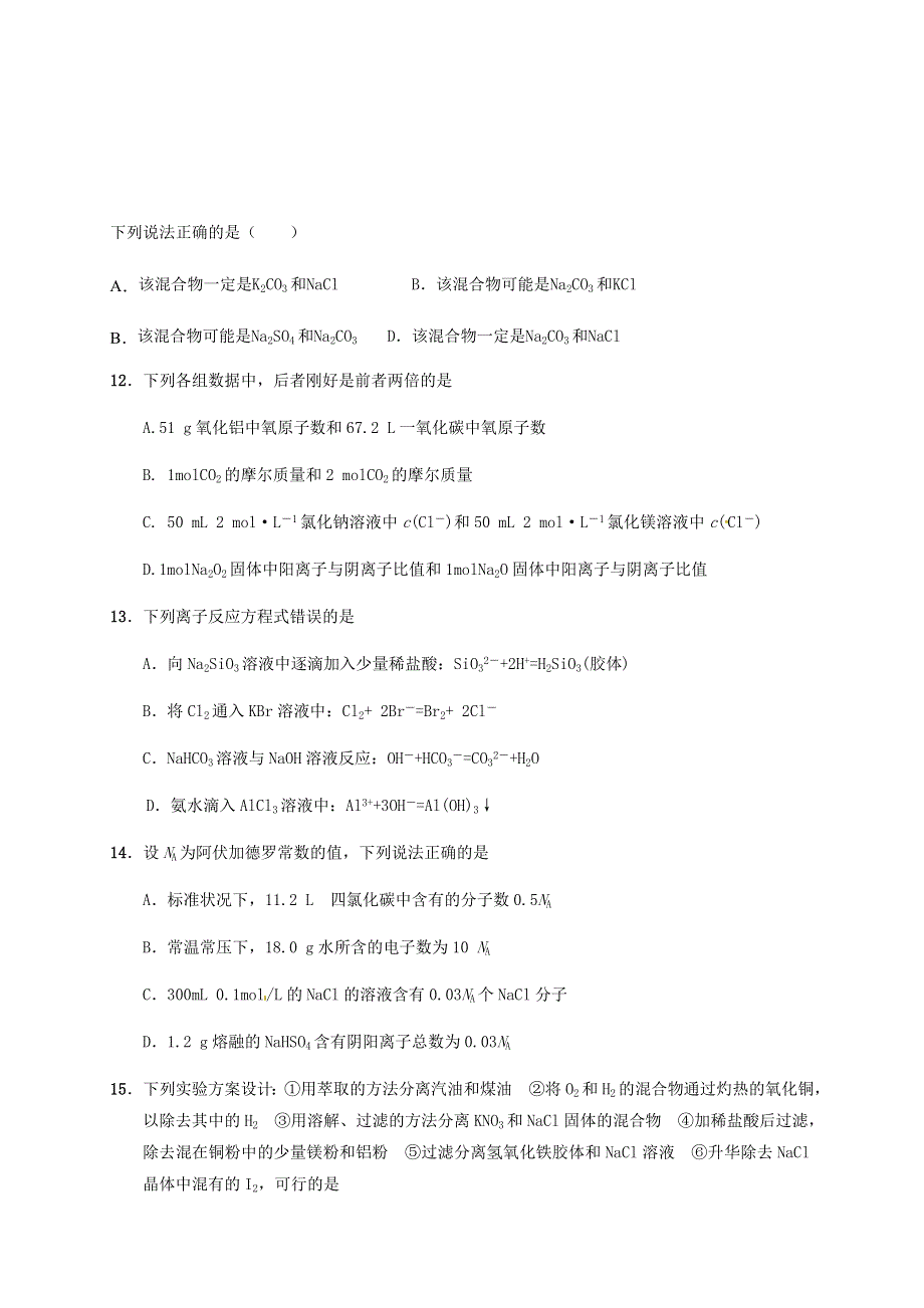 四川省仁寿一中北校区2020-2021学年高一化学12月月考试题.doc_第3页