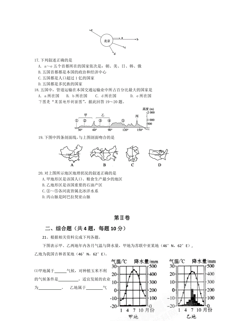 新疆哈密石油高级中学2011届高三上学期期中试题 地理（缺答案）.doc_第3页