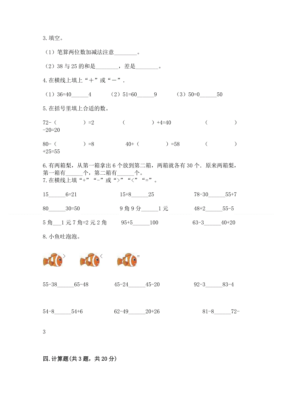 小学二年级数学知识点《100以内的加法和减法》必刷题精品（达标题）.docx_第2页