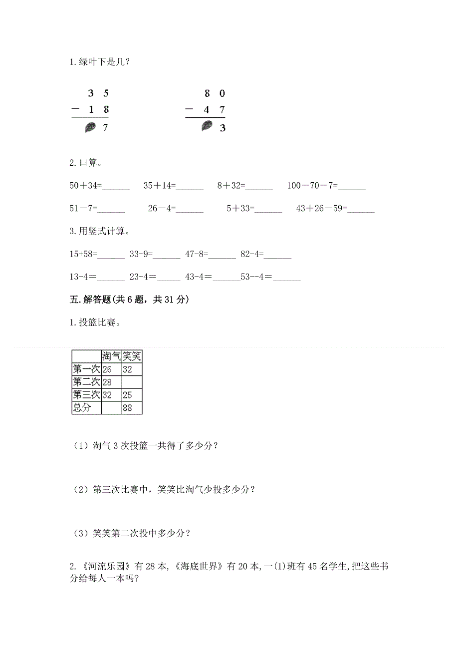 小学二年级数学知识点《100以内的加法和减法》必刷题精品（达标题）.docx_第3页