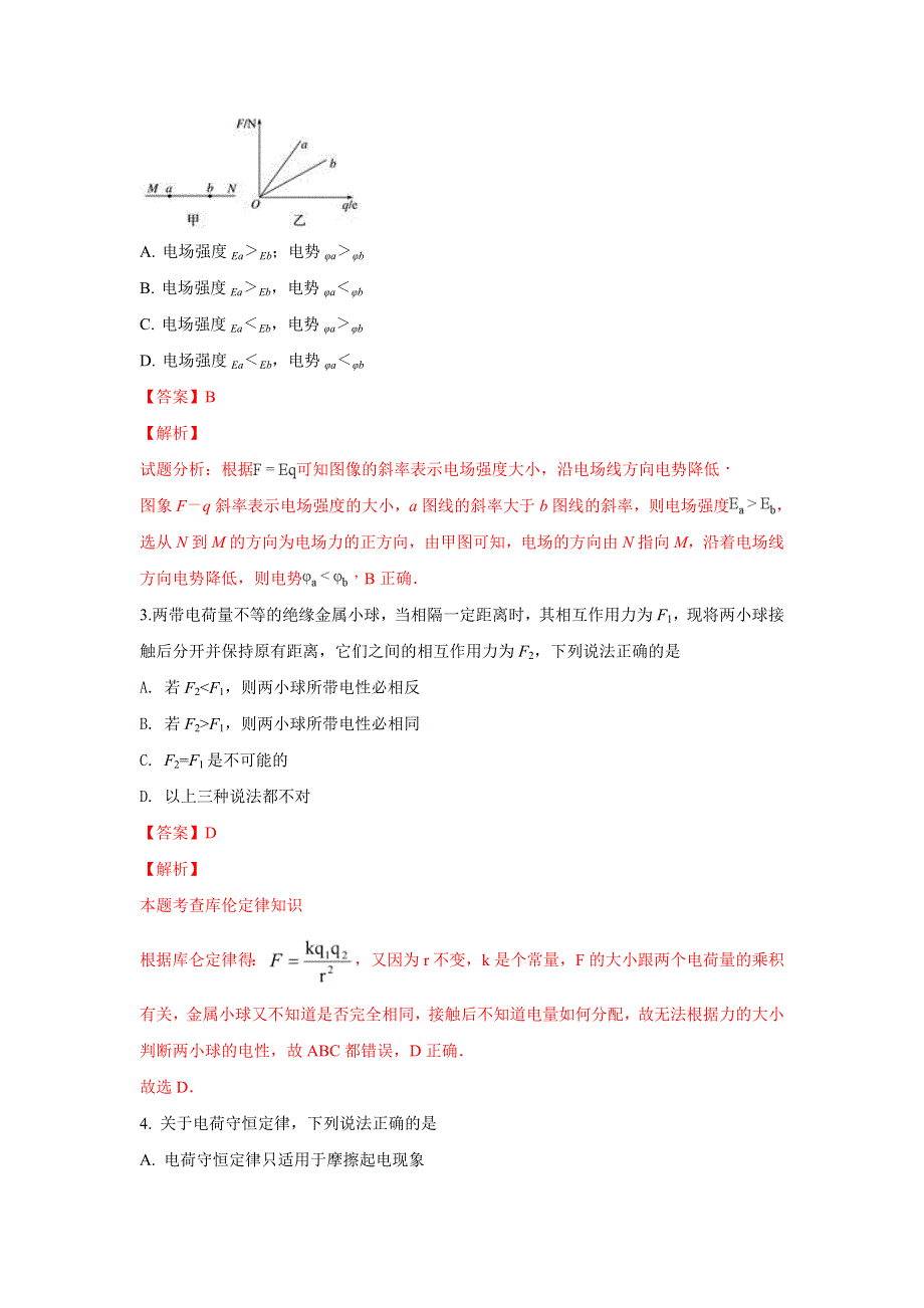 云南省文山州广南县第一中学2018-2019学年高二10月月考物理试题 WORD版含解析.doc_第2页