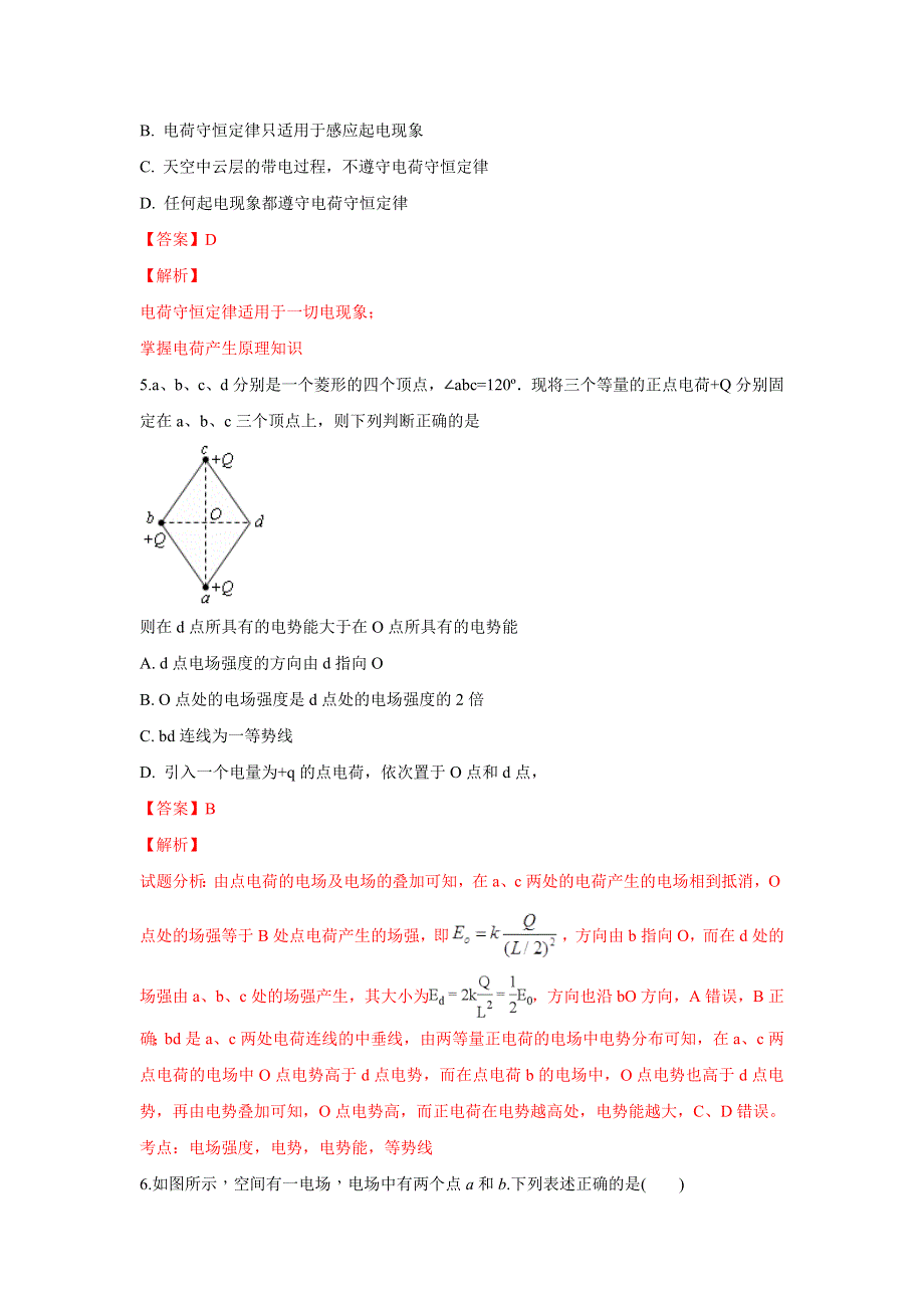 云南省文山州广南县第一中学2018-2019学年高二10月月考物理试题 WORD版含解析.doc_第3页