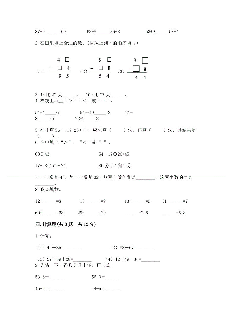 小学二年级数学知识点《100以内的加法和减法》必刷题精品（易错题）.docx_第2页