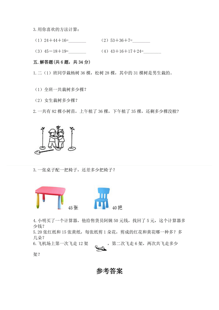 小学二年级数学知识点《100以内的加法和减法》必刷题精品（易错题）.docx_第3页