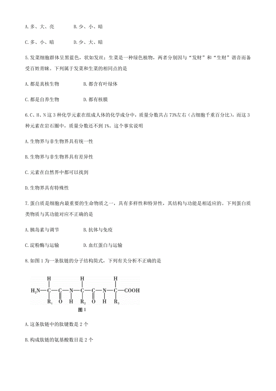 云南省文山州砚山县2020-2021学年高一生物上学期期末学业水平测试试题.doc_第2页