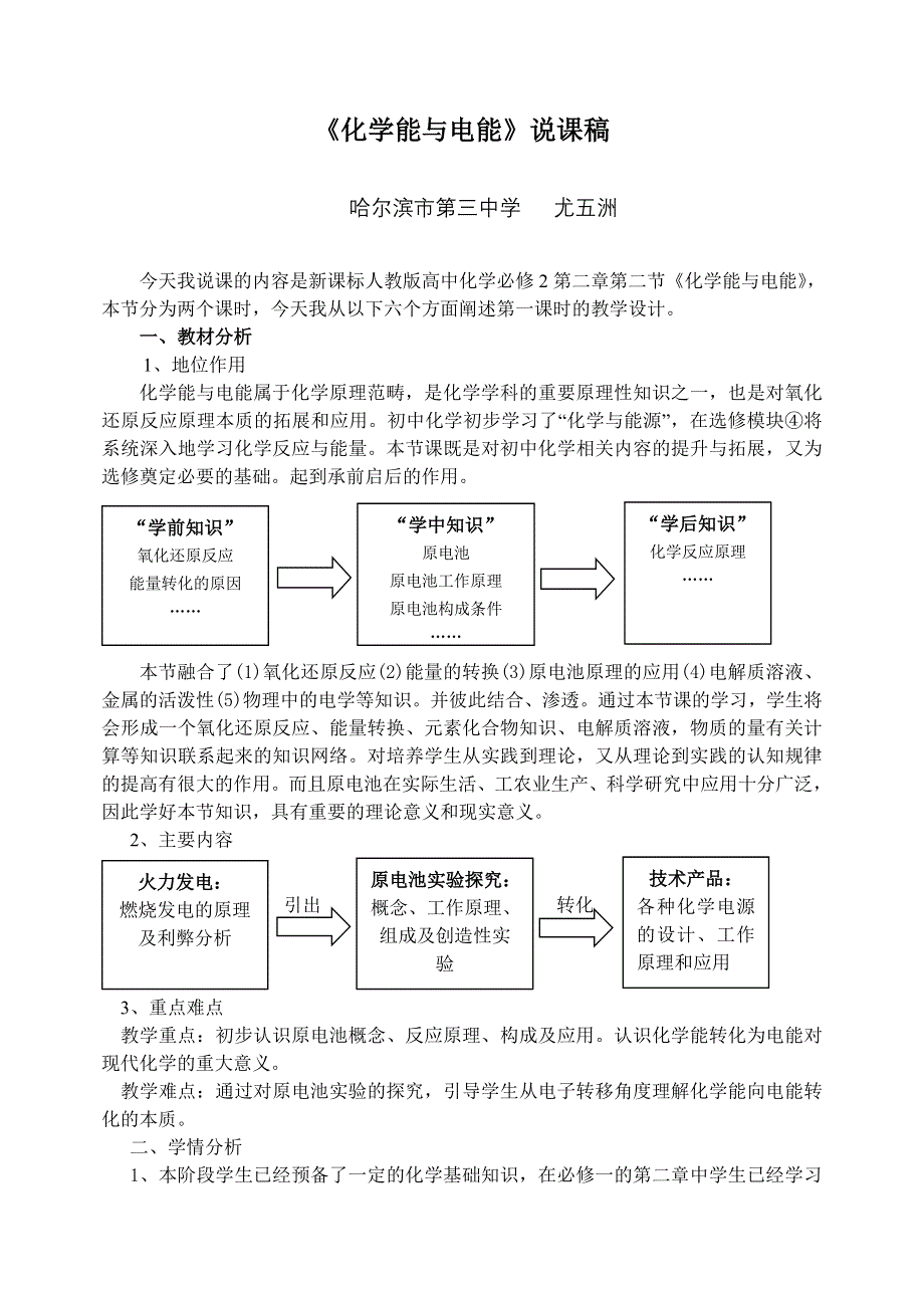 2010年全国高中化学优质课观摩评比暨教学改革研讨会说课稿（黑龙江哈尔滨三中）.doc_第1页