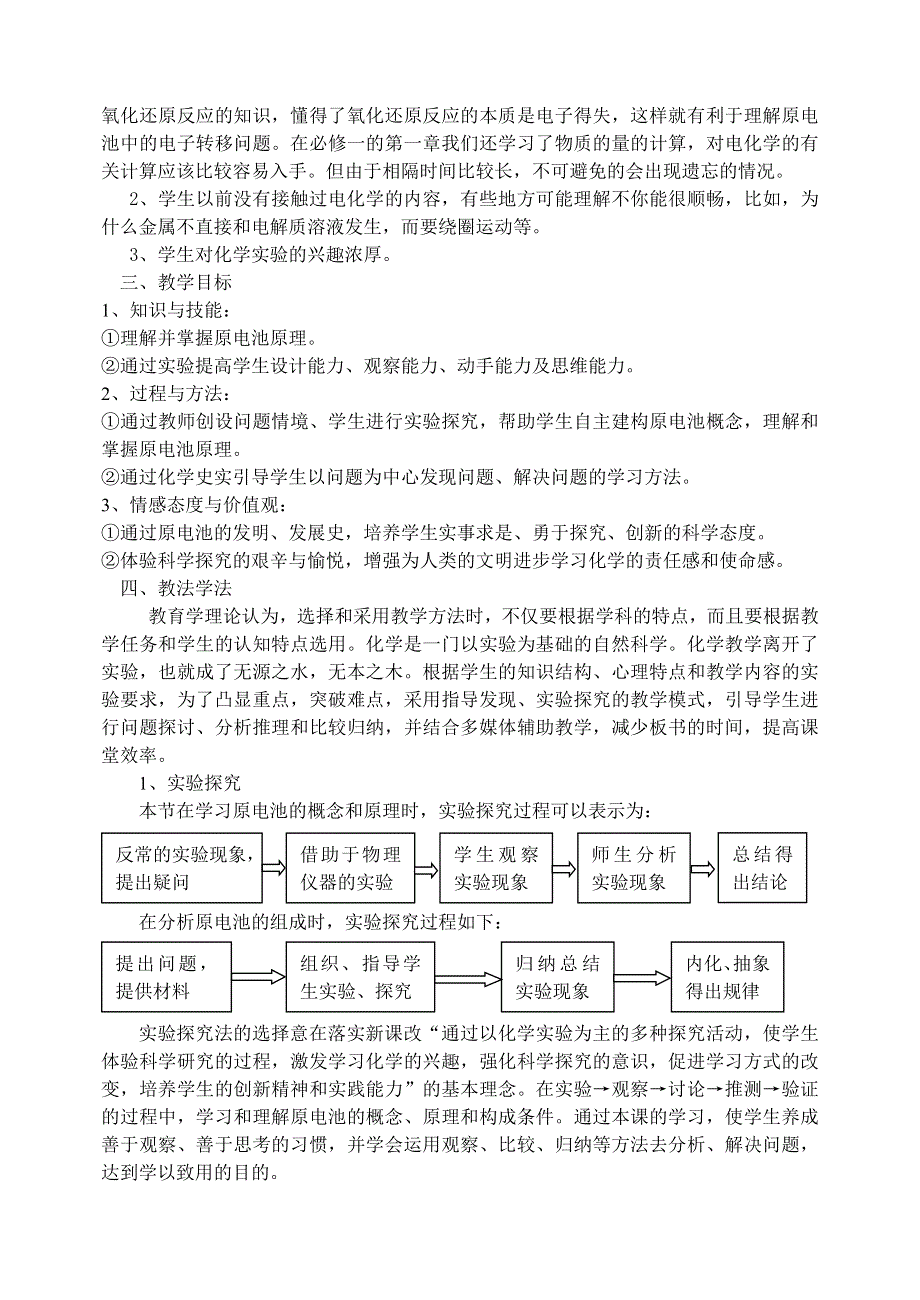 2010年全国高中化学优质课观摩评比暨教学改革研讨会说课稿（黑龙江哈尔滨三中）.doc_第2页