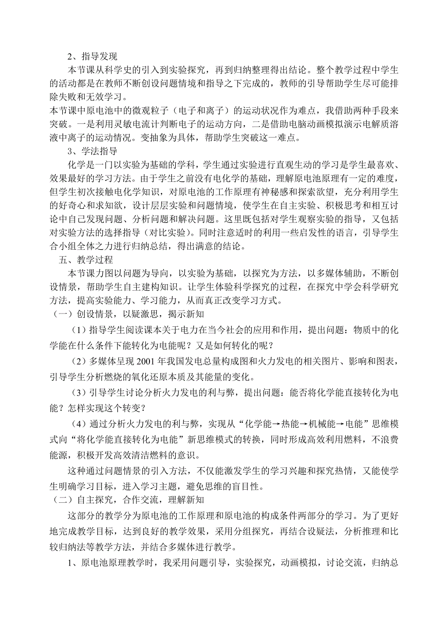 2010年全国高中化学优质课观摩评比暨教学改革研讨会说课稿（黑龙江哈尔滨三中）.doc_第3页