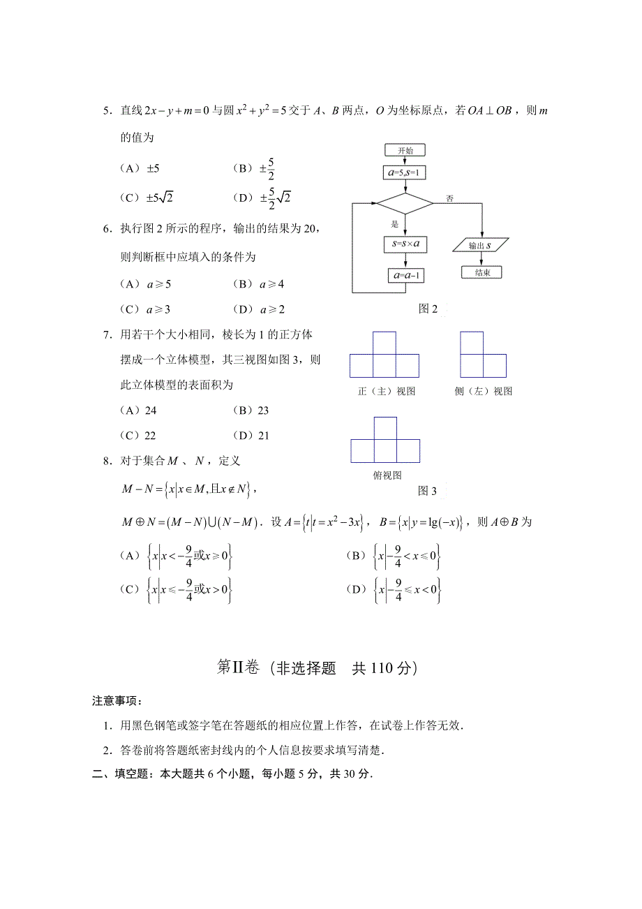 2010年北京通州区高三数学模拟考试（理科）.doc_第2页