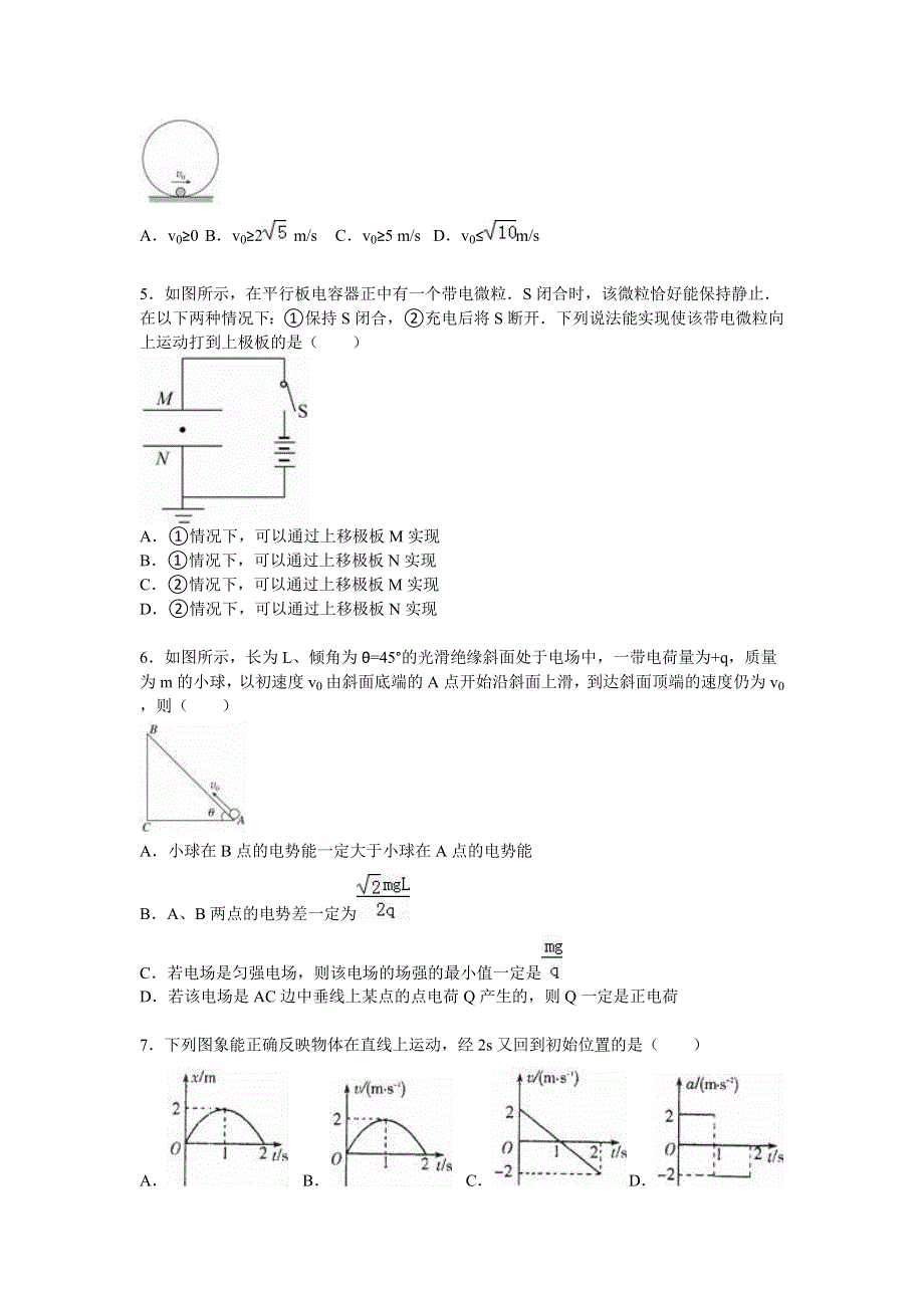 云南省文山州砚山一中2016届高三上学期期末物理试卷 WORD版含解析.doc_第2页