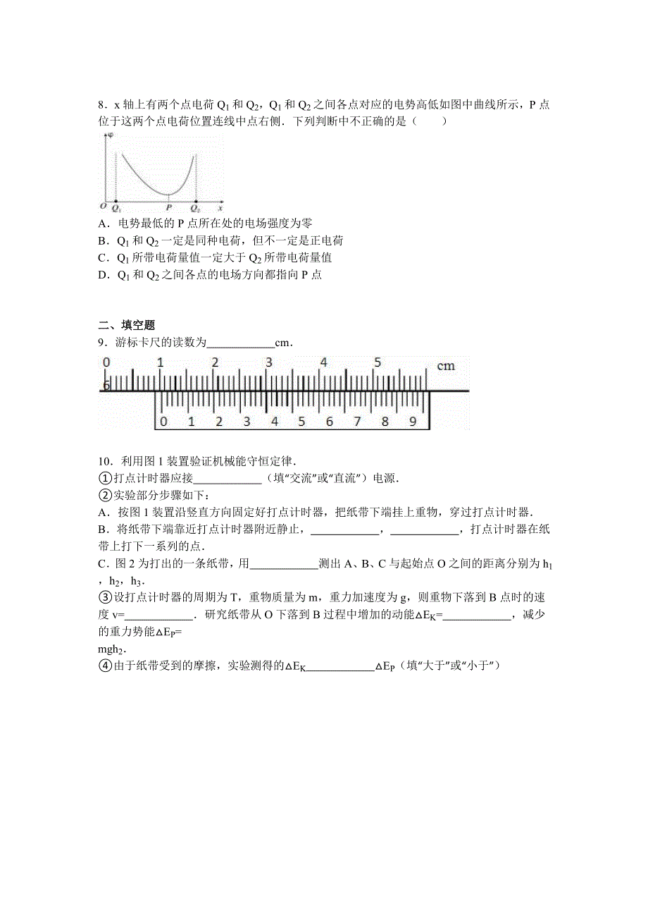 云南省文山州砚山一中2016届高三上学期期末物理试卷 WORD版含解析.doc_第3页