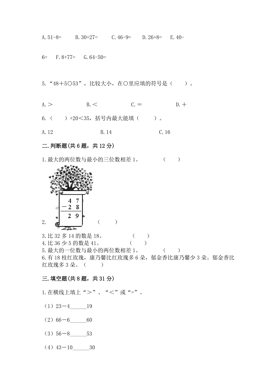 小学二年级数学知识点《100以内的加法和减法》必刷题精品（综合题）.docx_第2页