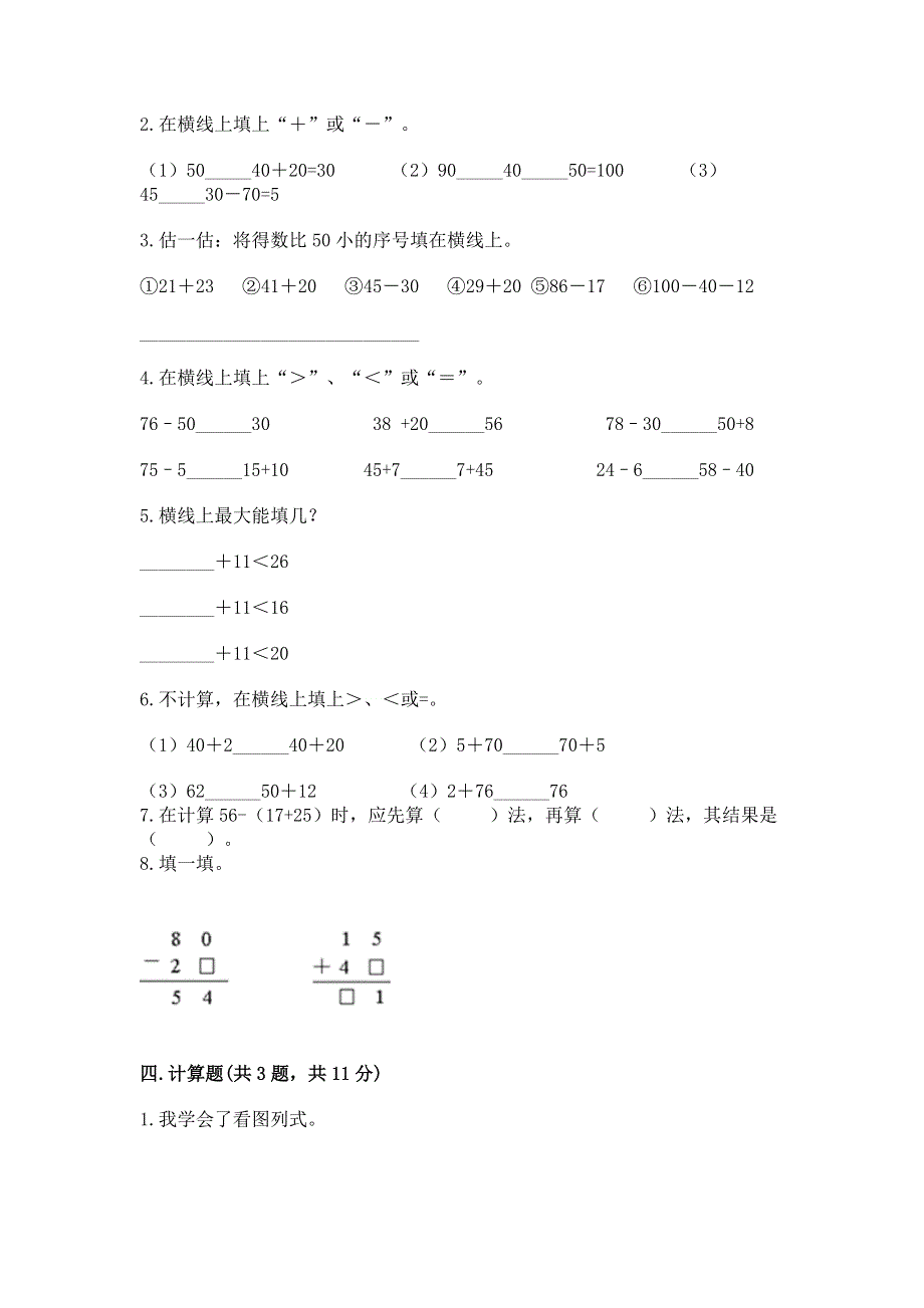 小学二年级数学知识点《100以内的加法和减法》必刷题精品（综合题）.docx_第3页