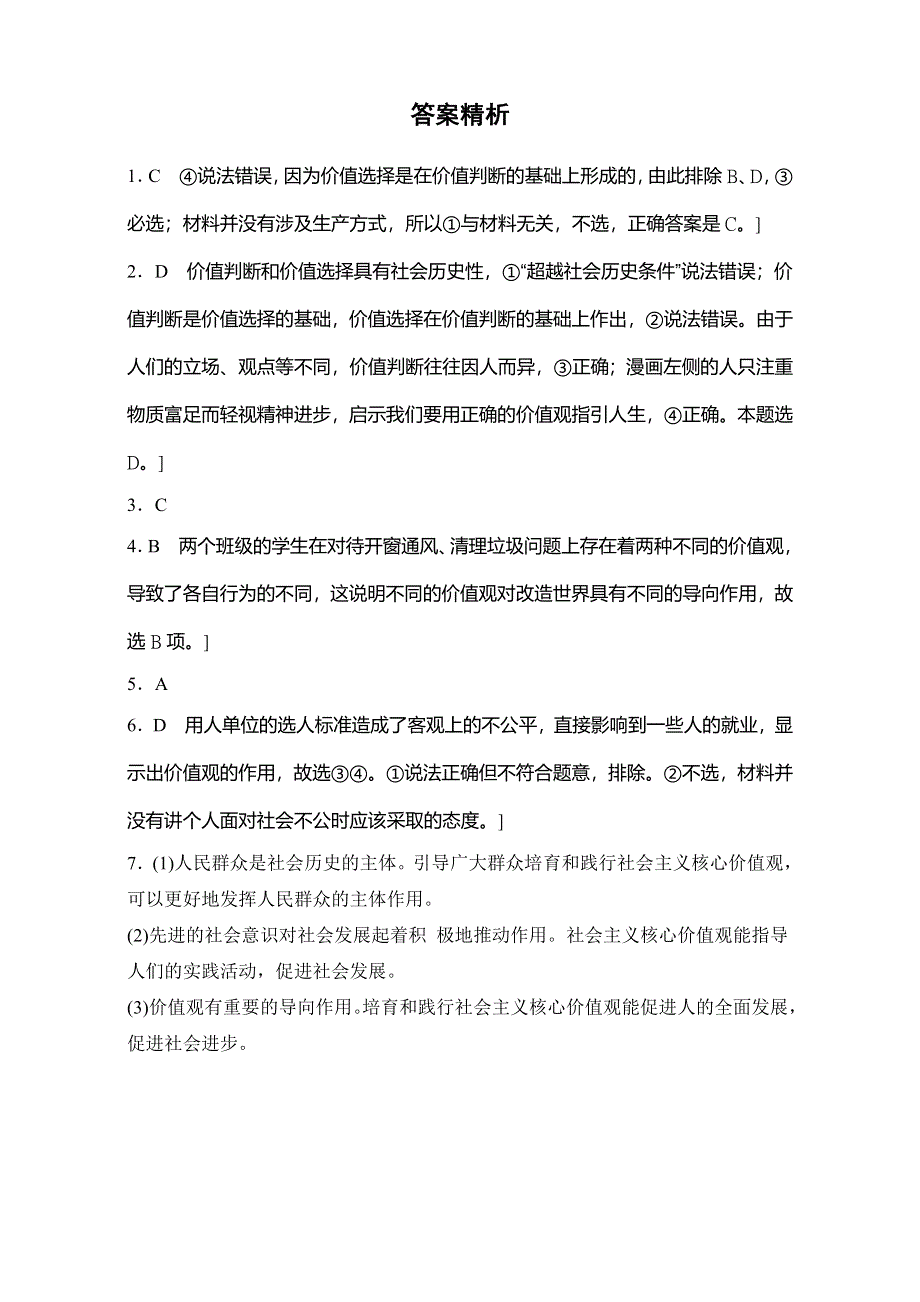 《加练半小时》2018年高考政治一轮复习加练半小时：第95练 WORD版含解析.doc_第3页