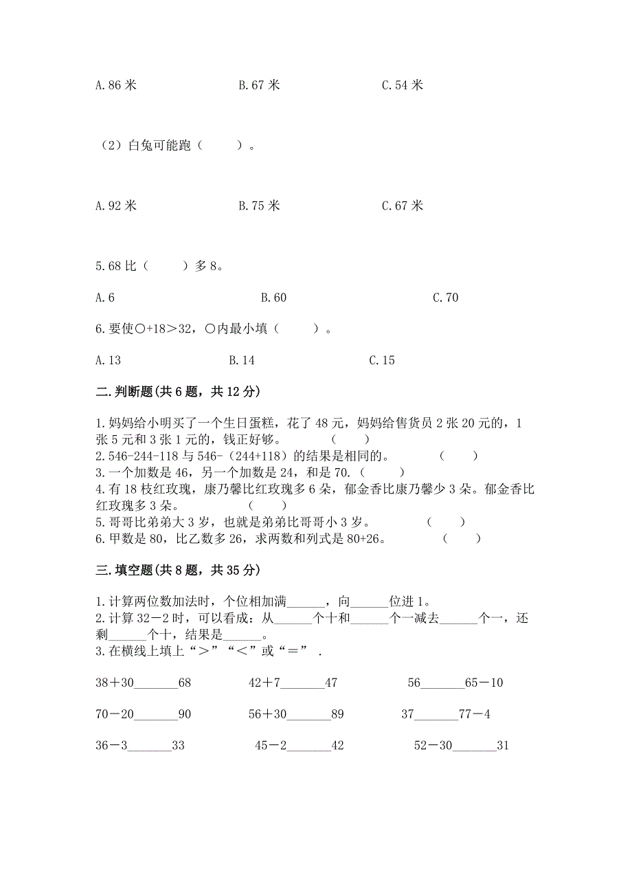 小学二年级数学知识点《100以内的加法和减法》必刷题精品（历年真题）.docx_第2页