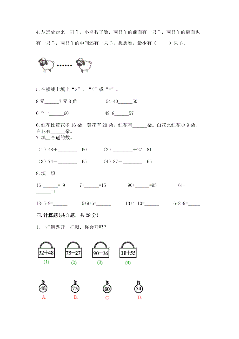 小学二年级数学知识点《100以内的加法和减法》必刷题精品（历年真题）.docx_第3页