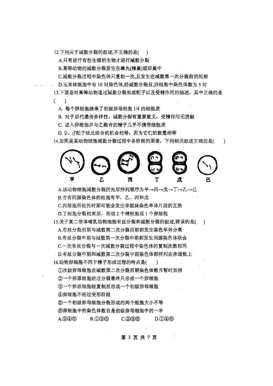 四川省仁寿一中北校区2020-2021学年高一生物4月月考试题（扫描版）.doc_第3页