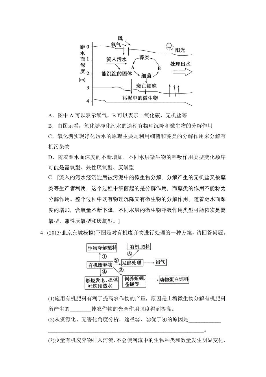 《创新大课堂》2015高考生物（人教版）一轮随堂考情体验：X3-5 生态工程.doc_第2页